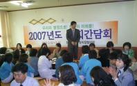 2007년 순회간담회