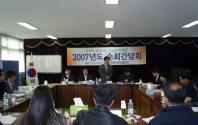 2007년 순회간담회
