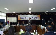 2007 회원 순회간담회 사진