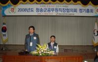 2008년 [청공협]정기총회 개최