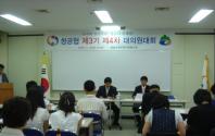 [청공협]제3기 제4차 대의원대회 개최
