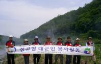 2008년 제2분기 군민과 함께하는 청공협 자원봉사