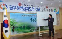공무원연금 제도의 이해 특강
