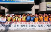 안행부주관 대구.경북 [공무원연금개혁 국민포럼] 저지