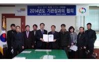 2014년 기관장과의 협의 합의식