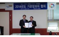 2014년 기관장과의 협의 합의식