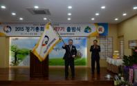 2015 정기총회 및 제7기 출범식 개최