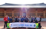 2016년 노사합동 워크숍