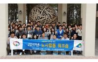 2017년 노사합동 워크숍