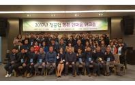 2017년 청공협 회원 한마음 워크숍