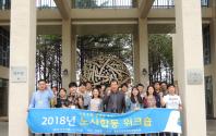 2018 노사합동 워크숍2 (5.17~18)