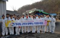 군민과 함께하는 제9기 청공협  자원봉사활동
