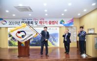 2019 정기총회 및 제9기 출범식 개최