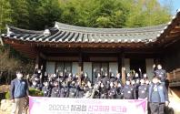 2020년 신규회원  (우리지역 바로알기)워크숍(1기)