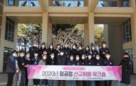 2020년 신규회원  (우리지역 바로알기)워크숍(2기)