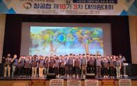 제10기 제3차 대의원대회(노동조합 전환에 따른 교육 및 토의)