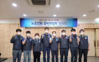 청공협 노조전환 준비위원회 발대식