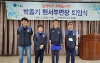 현서면 박종기 회원 퇴직기념품 전달