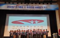 2023 정기총회 및 우리연금 바로알기 교육